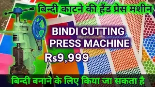 बिन्दी काटने की हैंड प्रेस मशीन Bindi cutting machines बिन्दी बनाने के लिए किया जा सकता है