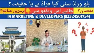 BLUE WORLD CITY FRAUD OR REALITY |BLUW WORLD CITY GROUND REALITY| | IA MARKETING & DEVELOPERS|