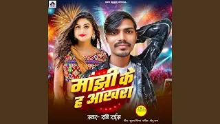 Manjhi Ke Ha Aakhara