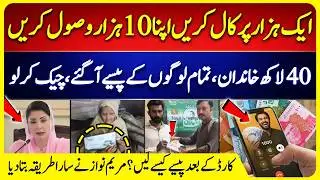 Maryam Nawaz 10000 Ramzan Package Registration, How To Apply | Eligibility Details | Ramzan Package