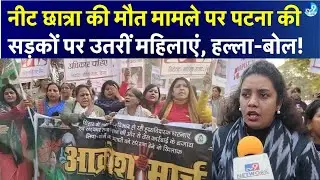 NEET Student Case पर RJD महिला मोर्चा का Protest, Patna में Aakrosh March से गरमाई राजनीति!