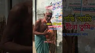 জেনে গেছি আমি, হৃদয়হীনা তুমি | Jene Gesi Ami Hridoy Hina Tumi | New Bangla Song 2026