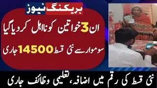 BISP wallet Sim Receive new payment 14500 | 8171 dynamic survey started | Benazeer Kafalat program 