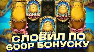 В ШОКЕ ОТ ROYAL POTATO 2! СЛОВИЛ ПО 600Р БОНУСКУ В РОЯЛ ПОТАТО 2 ALL IN ЗАНОСЫ НЕДЕЛИ ШОУДАВН