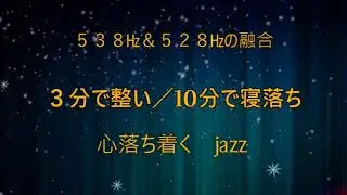 Healing Jazz Music｜Relaxing Jazz for Night & Coffee