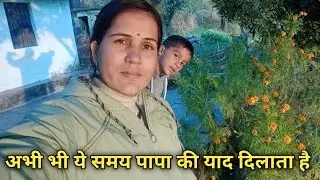 @PahadiBiker पापा के बिना अधूरापन है अभी भी#uttarakhand #life #pahadi #minivlog #vlog 