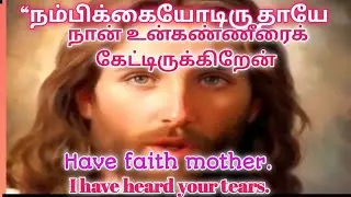 மகளே,உன் கண்ணீர் ஆசீர்வாதமாக மாறும்🌹இயேசுவின்அன்புசெய்தி #Daughter,your tear willturn into blessing.