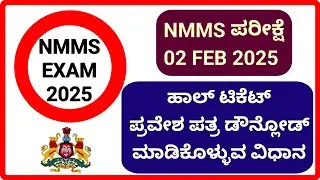 How To Download NMMS EXAM Hall TIcket/Admission Ticket 02.02.2025.