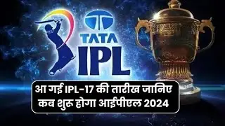 KAB SHURU HOGA IPL SEASON -17: Unveiling the TATA IPL-2024 Schedule
