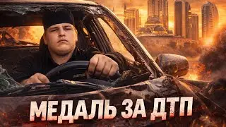 СТРАШНОЕ ДТП С АДАМОМ КАДЫРОВЫМ ? ЕГО ДНИ СОЧТЕНЫ ?