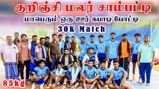PQF-1 | Nampampatty VS K.Udaiyapatty  | Sampatty  Kabbadi Live | Manapparai - 2026