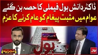 Senior Anchor Person Dr Danish Join BOL News | Latest Updates | Breaking News