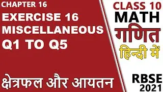 Exercise 16 Miscellaneous Q1 to Q5 | Surface area and Volume | Class 10 Math RBSE