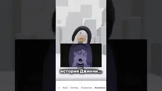 Извините что написано неправильн😅 #roblox #залити #subscribe #love #like #memes #shorts #pov #edit