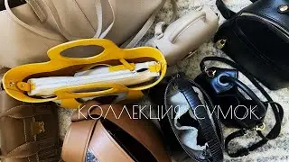 КОЛЛЕКЦИЯ СУМОК ✨ | МИДЛ СЕГМЕНТ | ACNE, POLENE, STAUD 🤩