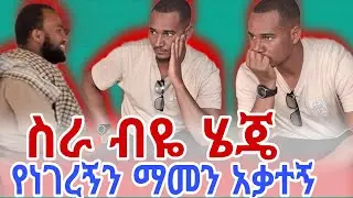 በፌስ ቡክ እያታለለ ብር ያስልካል😱😱😱@MENAM-Tube @እማማጨቤEkruTube2 