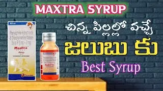 Maxtra Syrup Uses In Telugu | Dosage | Side Effects | Best Syrup For Cold