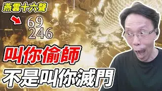 【風燕伝】家族全員を絶滅させろと言っているのではなく、技術を盗めと言っているのです。【平民百姓】