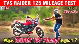 Tvs Raider 125 Mileage Test Tamil | Mileage Tips | Raider 125 வாங்கலாமா வேணாமா ?