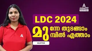 LDC 2024 Preparation Strategy | Let's Start Preparation to Crack the Exam | By Sajitha Maam