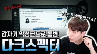 정상적인 프로그램들이 하나씩 악성코드로 변하고 있다면?