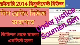 Primary TET 2014 recruitment division bench case news