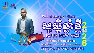 Happy New Year 2026 - Lip-Sync Version | Singer by Phom Pheng Ly Official