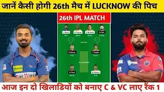 Lsg vs Dc 26th match pitchreport | Lucknow vs Delhi pitch report | @rebaltowncricket