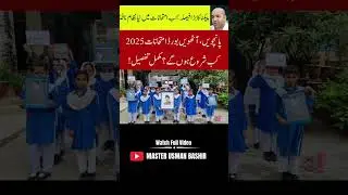 Breaking News: Punjab&rsquo;s PECTA Meeting Decides 5th & 8th Board Exam Schedule Full Details