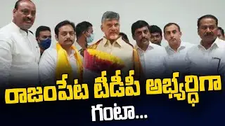 Rajampet MP Candidate | Ganta Narhari | @ManamTvOfficial