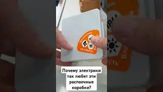 Электрики обожают эти #распаечныекоробки - чем хороши двухкомпонентные распайки? #электрика #ремонт