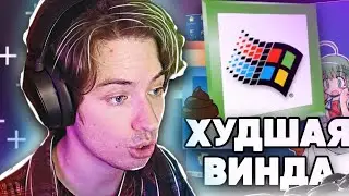 УСТАНОВИЛ Windows Millennium