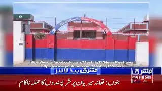 Bannu: Terrorist attack on Miryan Police Station foiled.