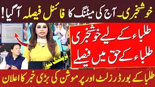 Latest Very Good News For Students 2021-Vacation Extend-matric inter result 2021-promotion news 2021