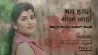 Bhay Ithale Sampat Nahi | Savaniee Ravindrra | Savaniee Unplugged | Lata Mangeshkar