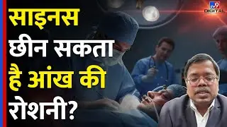 साइनस छीन सकता है आंखों की रोशनी? | Sinus Infection Eye Damage | Doctor Warning