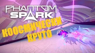 Phantom Spark игра для детей и взрослых #free #gaming #funny #kids