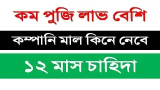 small manufacturing business ideas | New business ideas in bangla