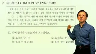 Test of Proficiency in Korean (TOPIK) 47 (1) Reading 7