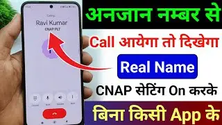 Cnap caller ID for android | Cnap setting kaise on kare | Cnap setting kya hai 2026