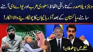 Vanzvala president in court|| historical words||  I am still president|| Pakistan denied|| UAE captu