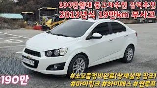 100만대중고차 쉐보레 아베오 1.6 LT 최고급형 : 용인중고차 마이링크 썬루프 소모품정비완료(설명 참조) 