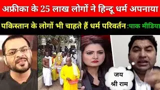 PAK MEDIA REACTION ON AFRICAN CONVERT HINDUS RELIGION #pakistan