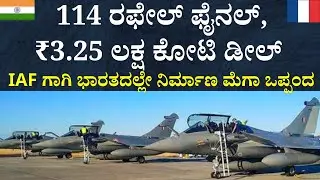 India&rsquo;s Biggest Defence Deal Ever? ₹3.25 Lakh Crore for 114 Rafale Jets Explained | F-35 & Su-57