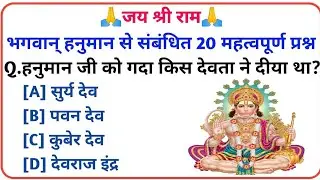 🔥 Hanuman Bhakt Challenge | IAS&ndash;IPS Level Question 🚩#LIVE #IAS #IPS #UPSC