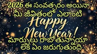💞😍ఈ సంవత్సరమైనా మీ జీవితంలో మార్పులు రాబోతున్నాయ ి 🙏👍#radhakrishna #taro #viral