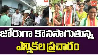 Palakurthy MLA Yashaswini Reddy Election Campaign in Thorrur | Congress Party | Telangana | YOYOTV