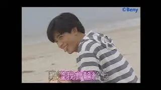 【郭富城】早期HD KARAOKE MV - 放下武器跟我走