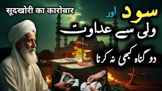 Riba and Waliullah sy Dushmani | Two Sins Destroying Your Akhirah | Islamic Teaching|