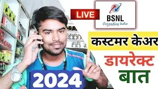 Bsnl Customer Care Number 2024 - Bsnl Customer Care Se Kaise Baat Karen | Bsnl Customer Care Number